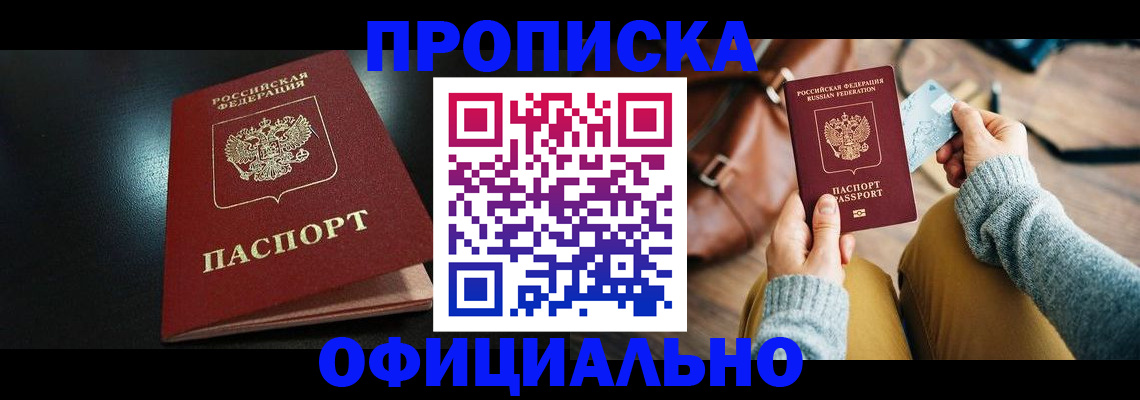 прописка от собственника в Тосно