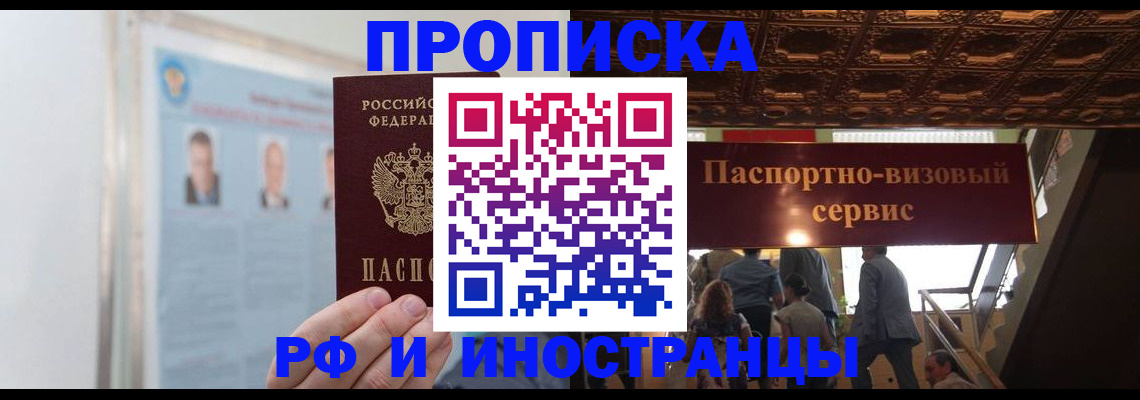 временная регистрация для школы в Тосно