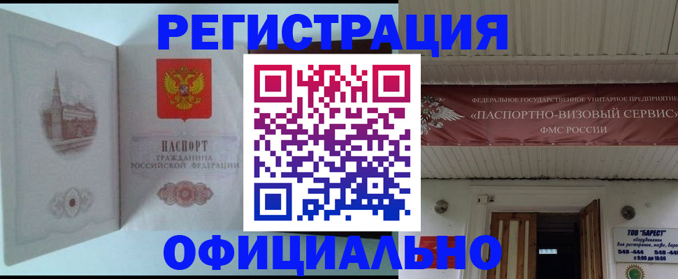 временная регистрация для всех в Тосно
